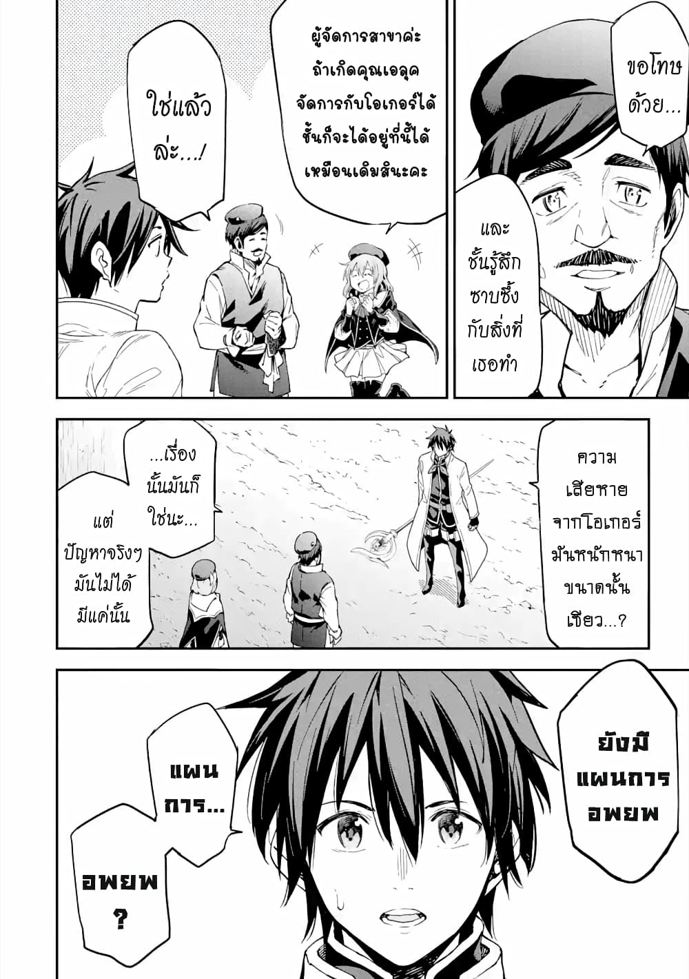 Different World Reincarnation as a Sage แกร่งเกมเกิดใหม่ไร้พ่ายไปเลือกปราชญ์ 16.3-พยายามจัดการกับฝูง (3)