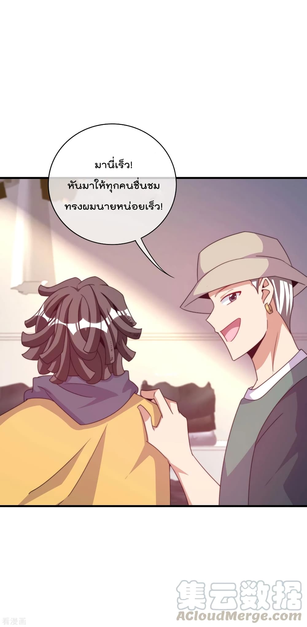 I am The Richest  in The World ข้านี่แหละจะรวยที่สุดในโลก! 232-232