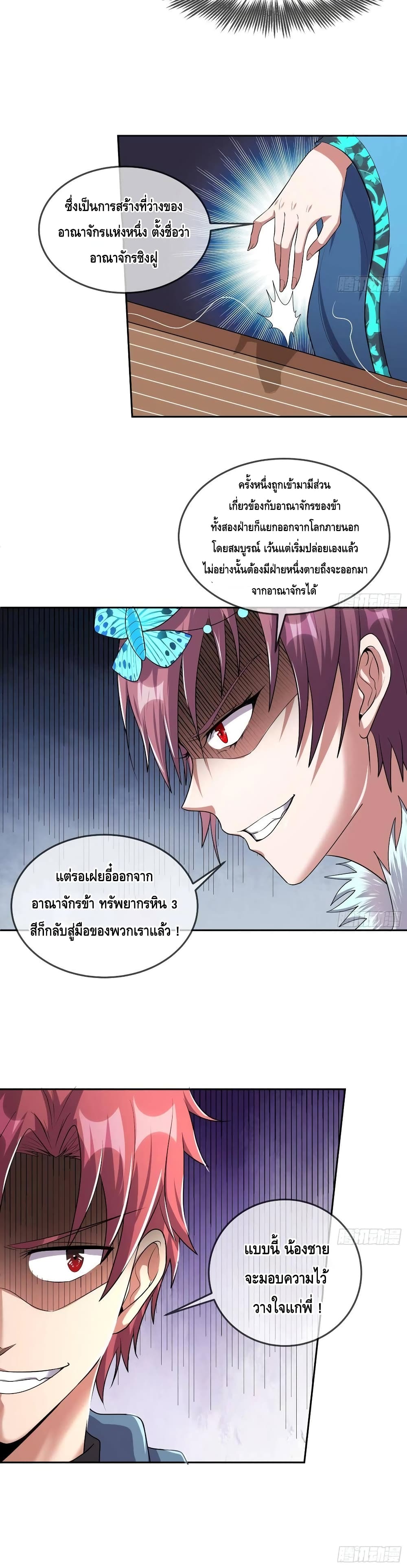 Because I Have Super Gold System เพราะฉันนั้นมีระบบทองคำสุดเทพยังไงล่ะ! 152-152