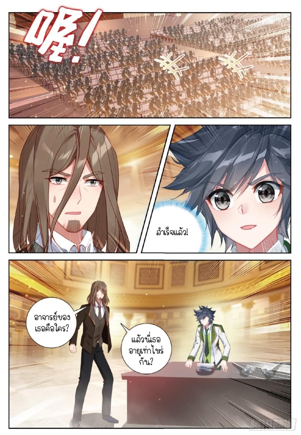 Douluo Dalu 3: The Legend of the Dragon King 251-กลายเป็นลุงซะงั้น