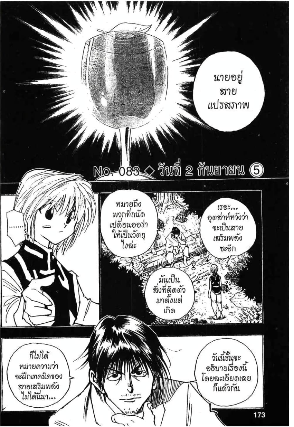 Hunter X Hunter 83-83