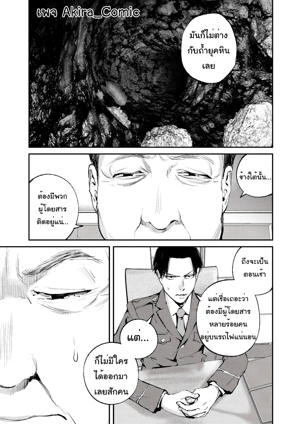 Gajuu: The Beast 18-18