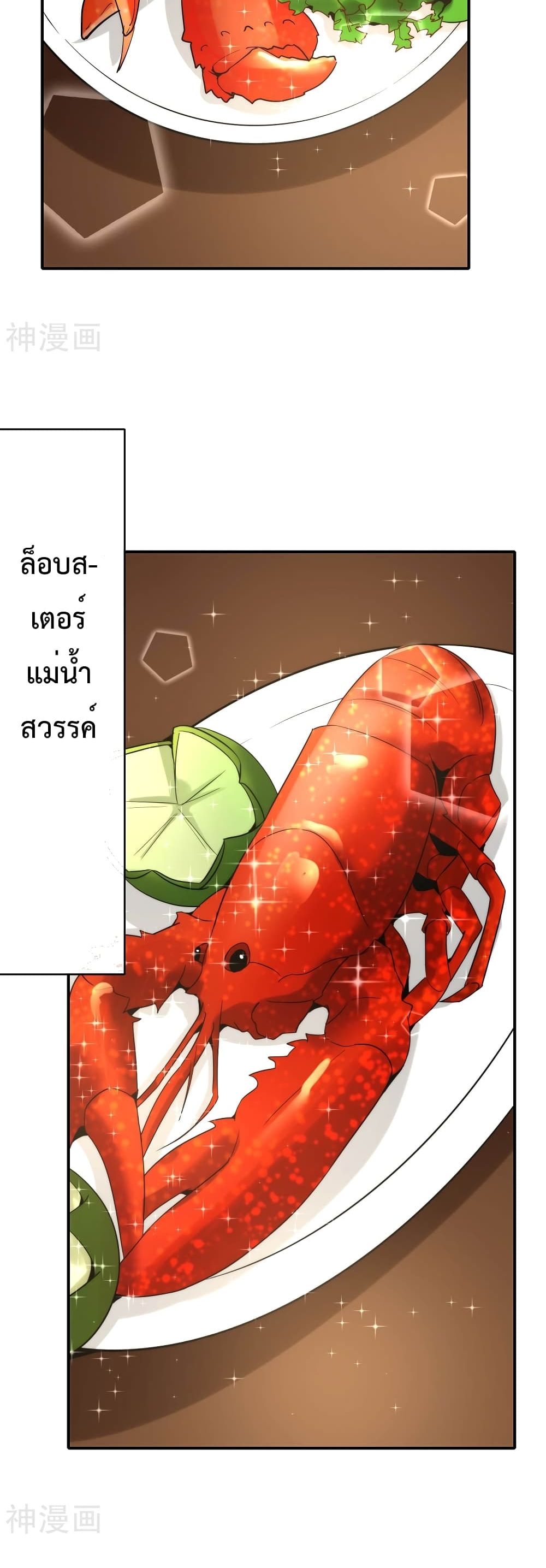 The Cultivators Chat Group in The City กลุ่มแชทเซียนสุดเกรียนแห่งนคร 18-18