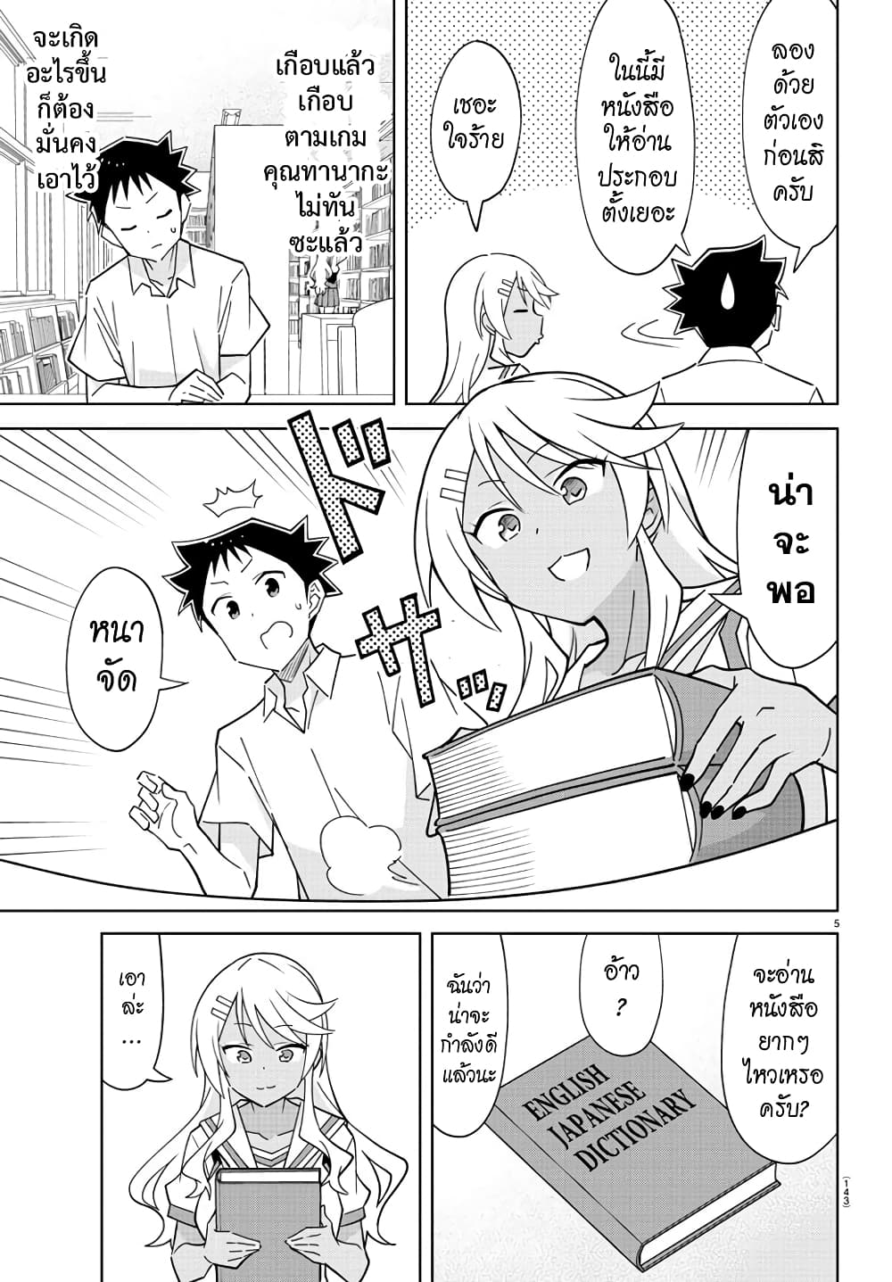 Atsumare! Fushigi Kenkyubu 275-ความแปลกของหนังสือห้องสมุด