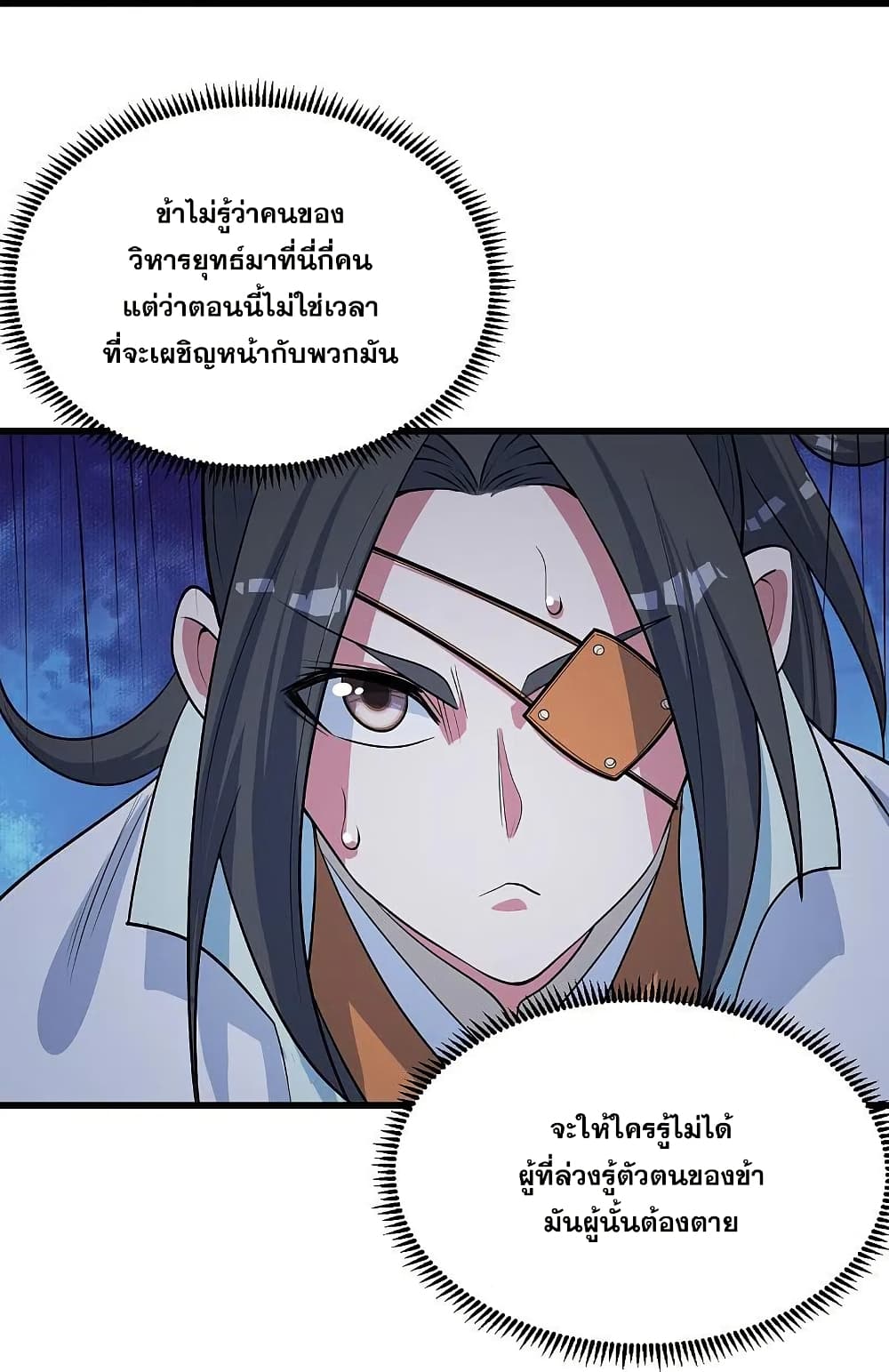 Matchless Emperor  เทพอสูรสยบฟ้า 273-273
