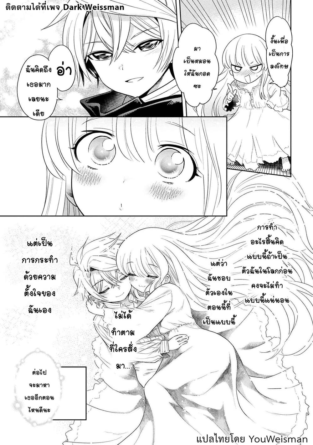 The Best Assassin, Incarnated into a Different World’s Aristocrat สุดยอดมือสังหาร เกิดใหม่เป็นขุนนางที่ต่างโลก 3.2-3.2