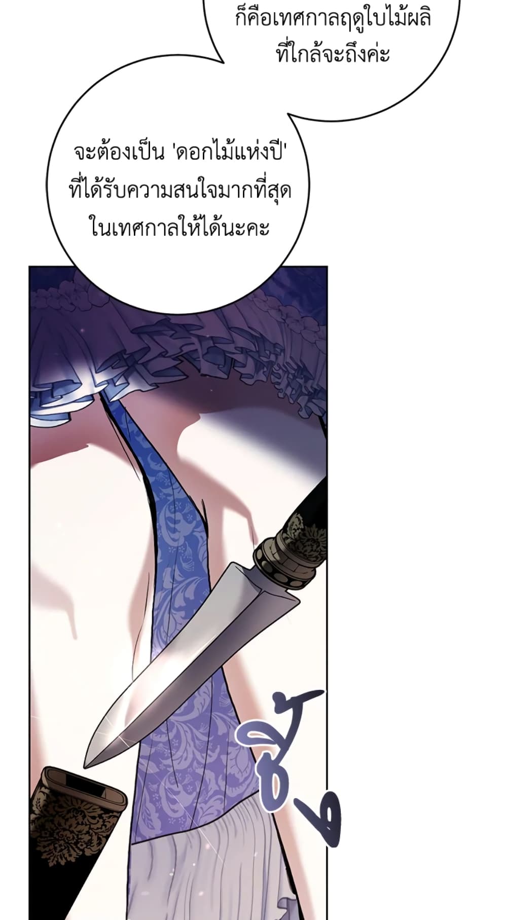 What’s Wrong With Being the Villainess 24-24