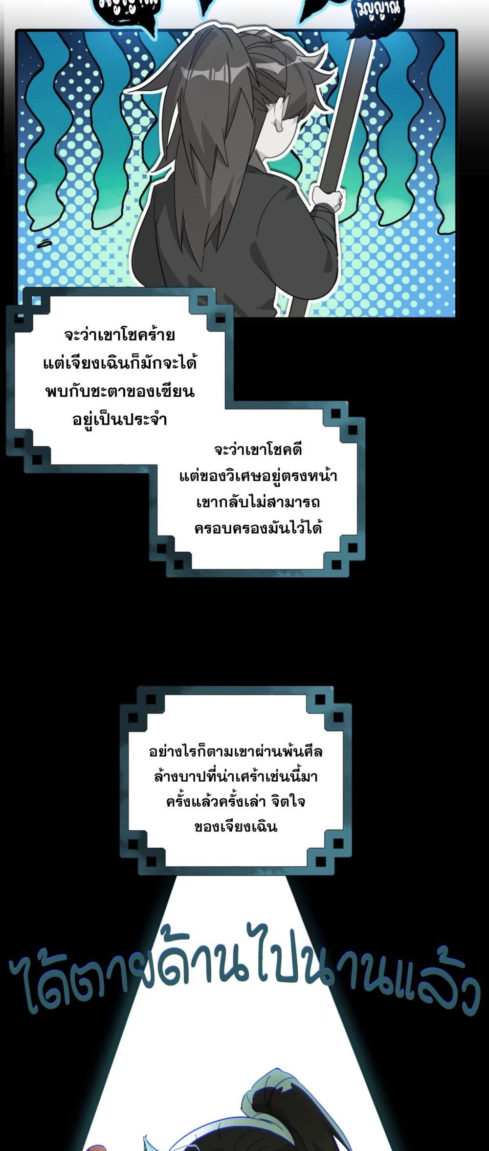 Curse Cultivation 1-1