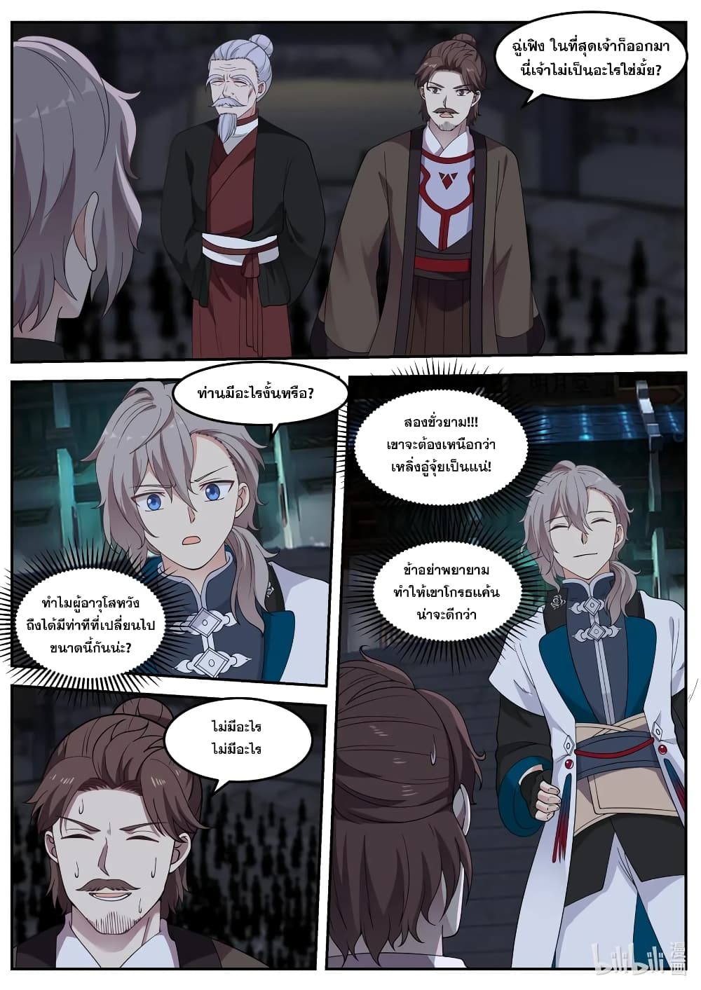 Martial God Asura 62-สร้างเทพนิยายครั้งใหม่