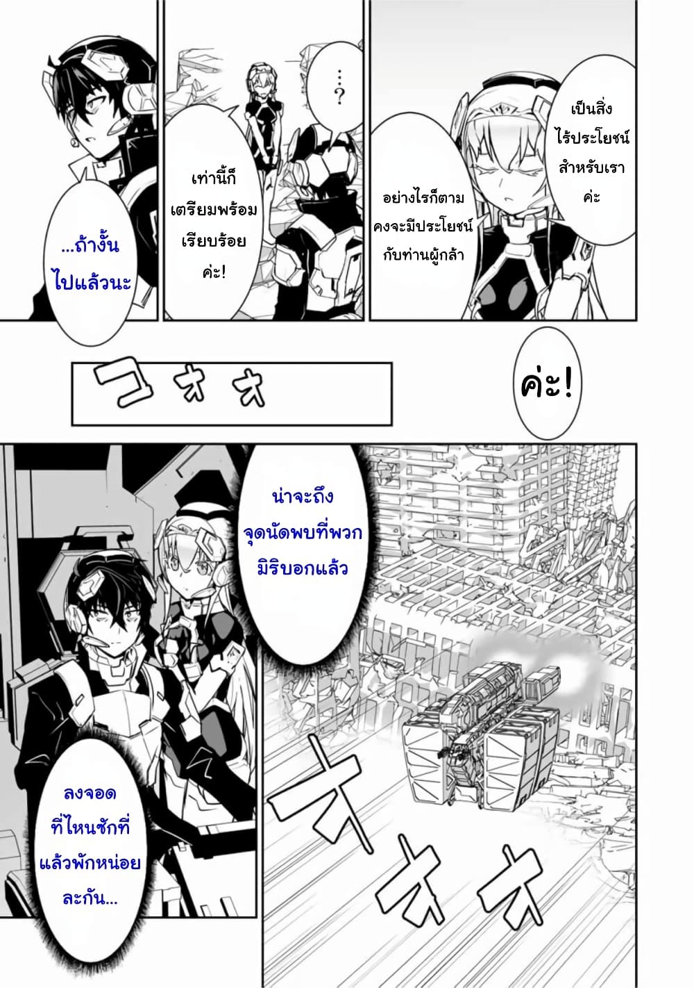 Yuusha Shoutai Kamoku Yuusha Wa Nagisa Renai 21-21