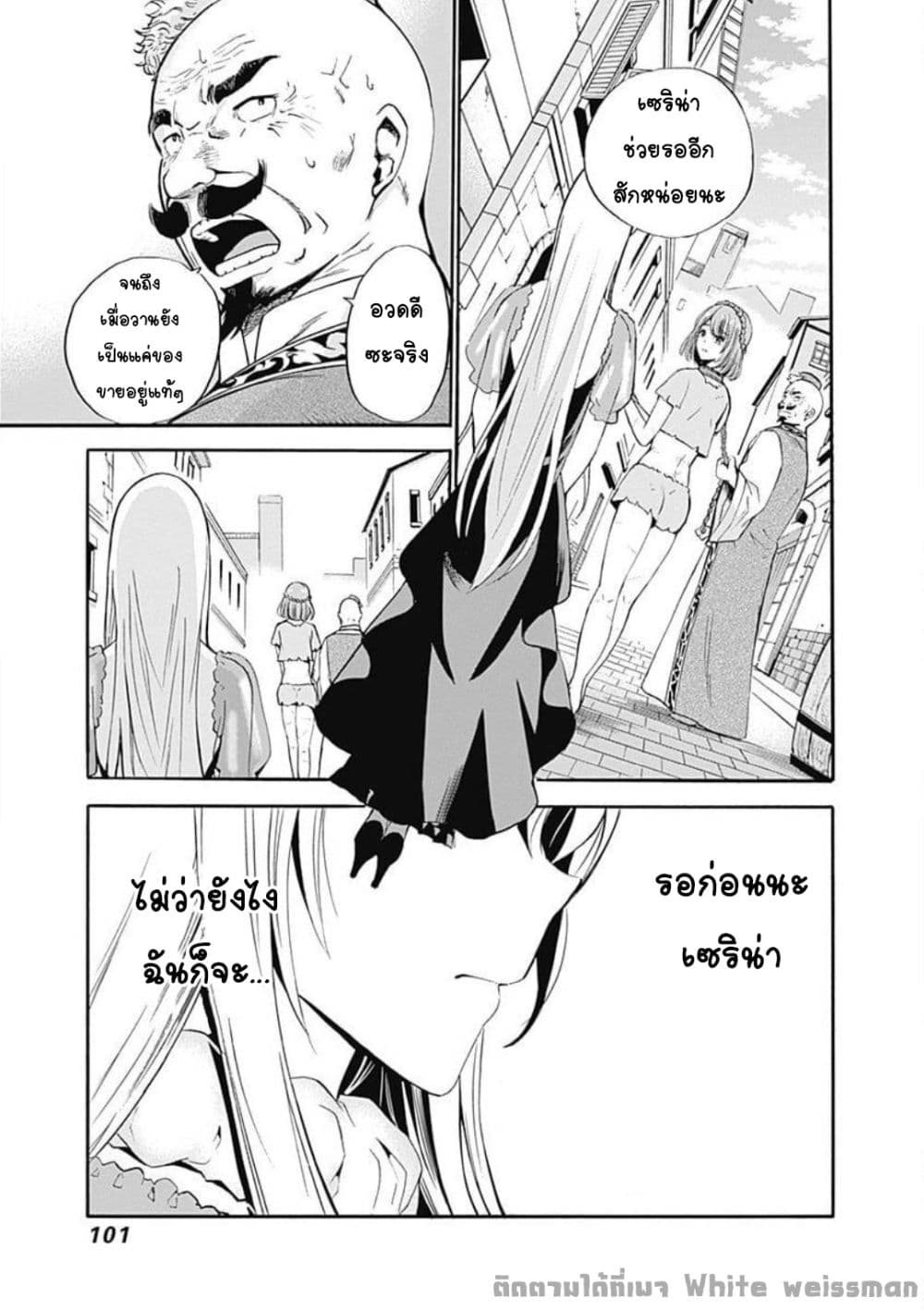 Uragirareta S Rank Boukensha no Ore wa, Aisuru Dorei no Kanojora to Tomoni Dorei dake no Harem Guild o Tsukuru 5-5