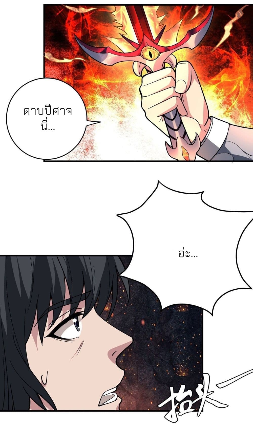 God of Martial Arts 496-496