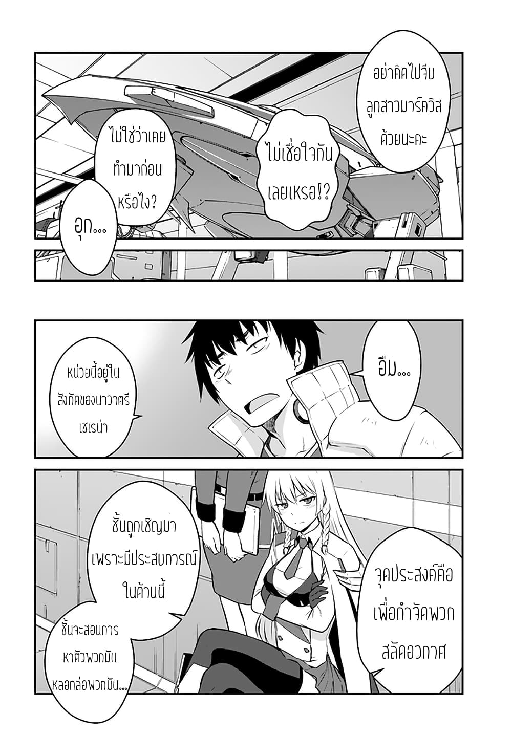 Mezametara saikyou soubi to uchuusen-mochi datta no de, ikkodate mezashite youhei toshite jiyuu ni ikitai 16-16