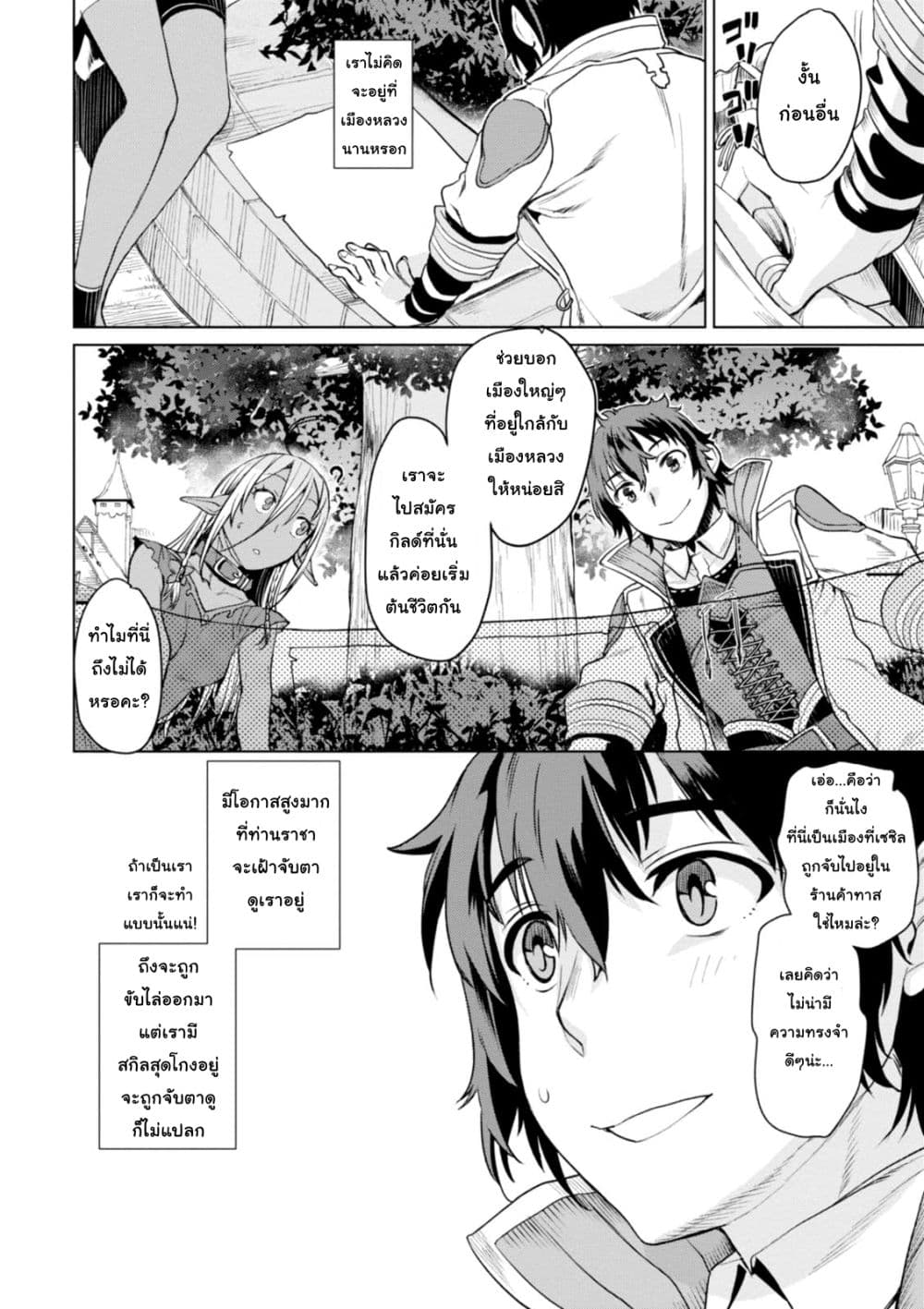Isekai De Skill Wo Kaitai Shitara 2.1-2.1