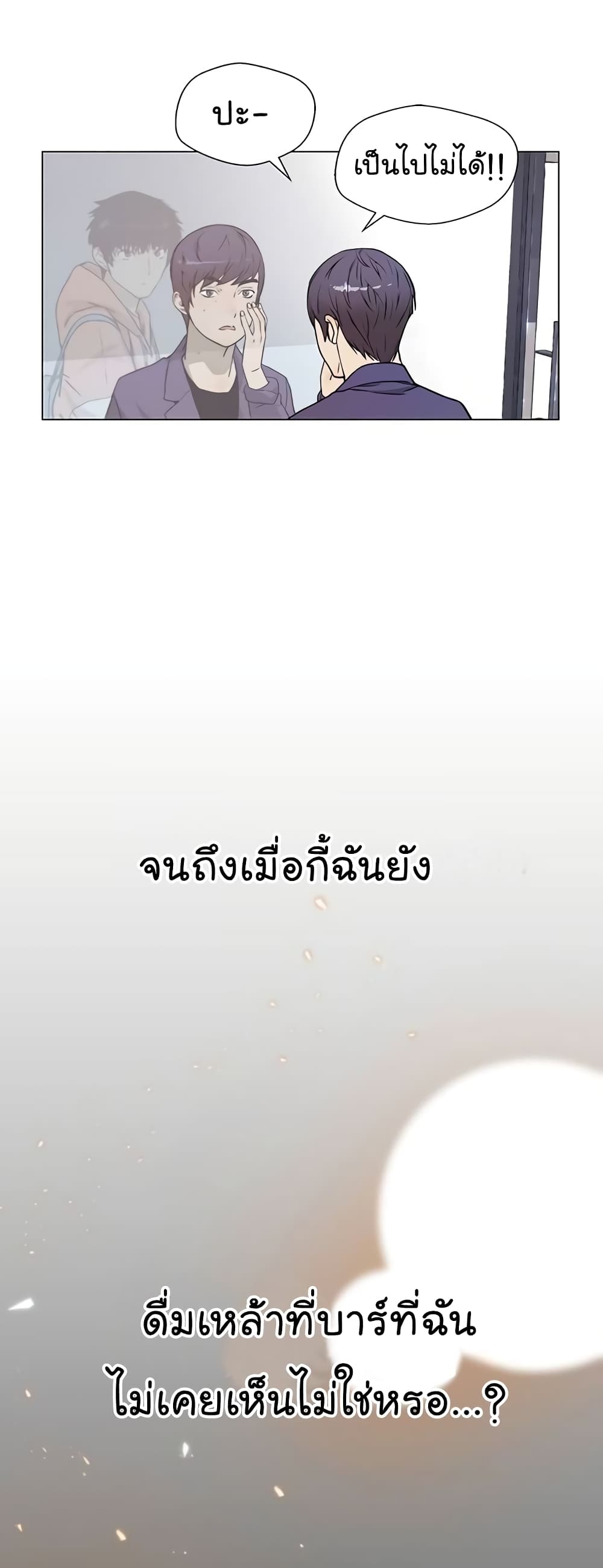 Real Man 2-2