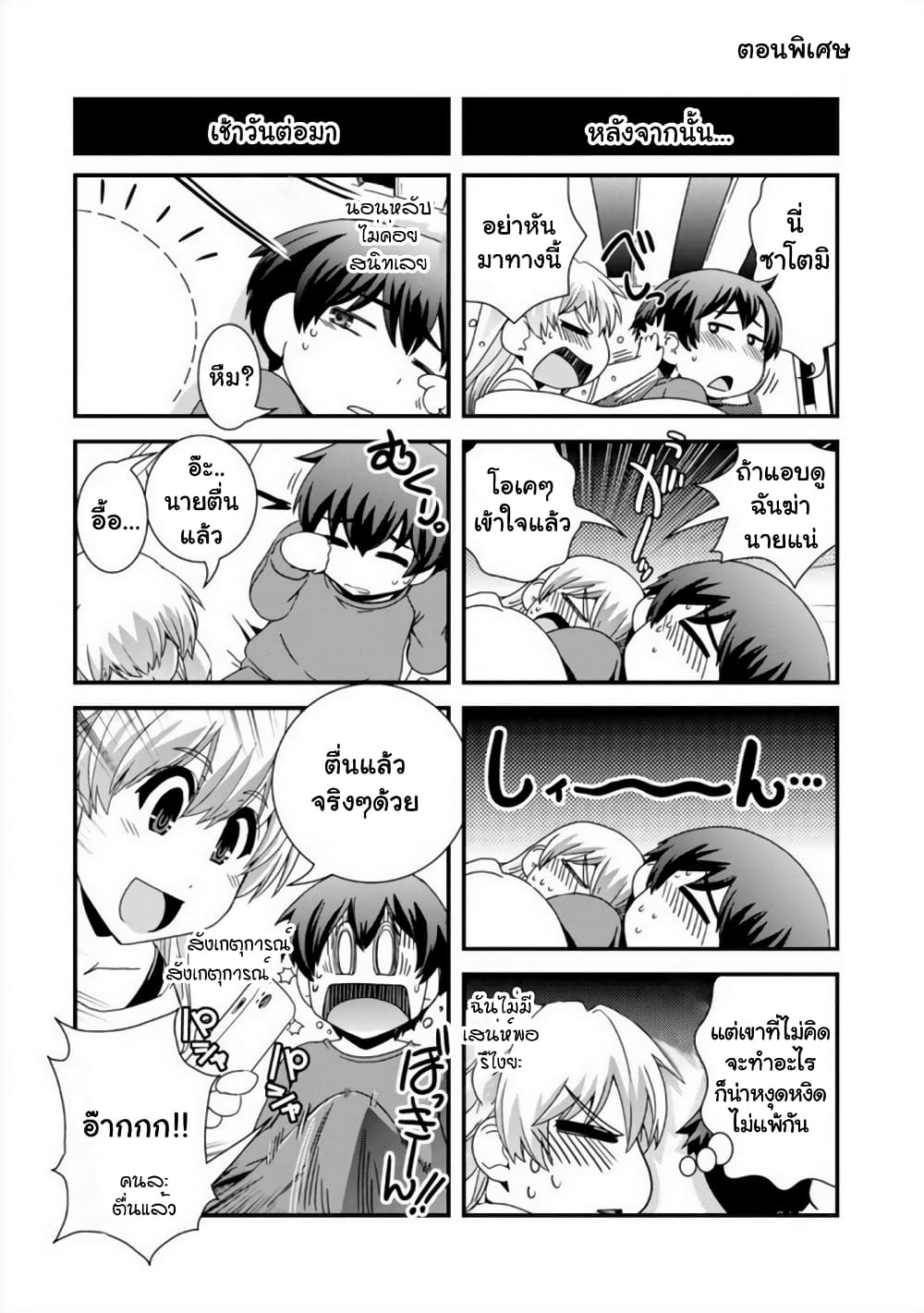 Kyoukai no Nai Sekai 15-15