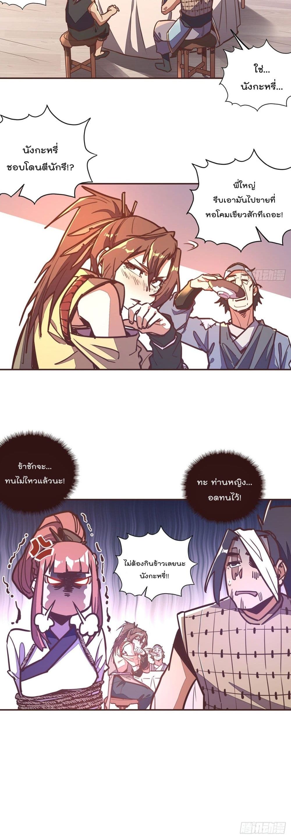 Life And Death กระบี่เป็นตาย 47-47