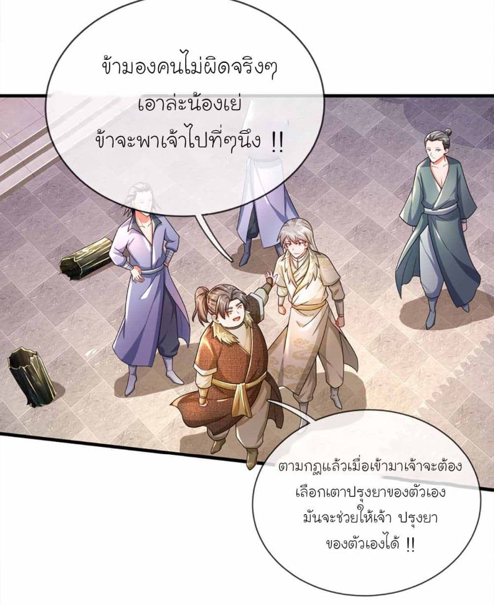 Immortal Cultivation With Pills Paid by Cash Will Only Lead to Immortality ยอดยุทธมารโอสถ 6-6