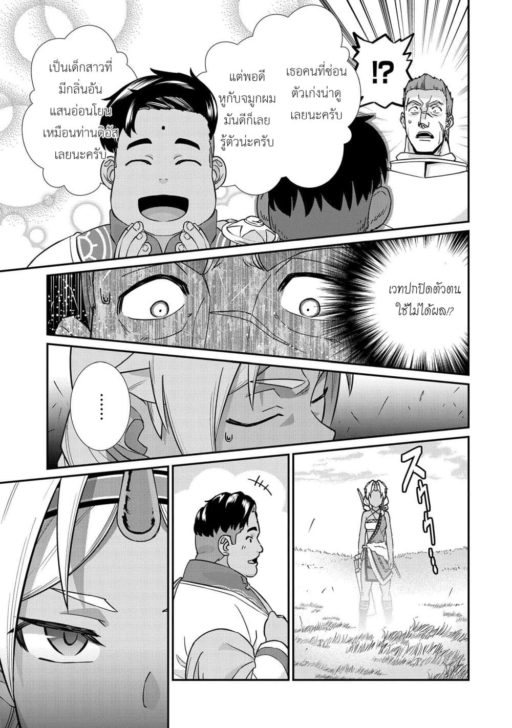 Ryoumin 0-nin Start no Henkyou Ryoushusama 8-8