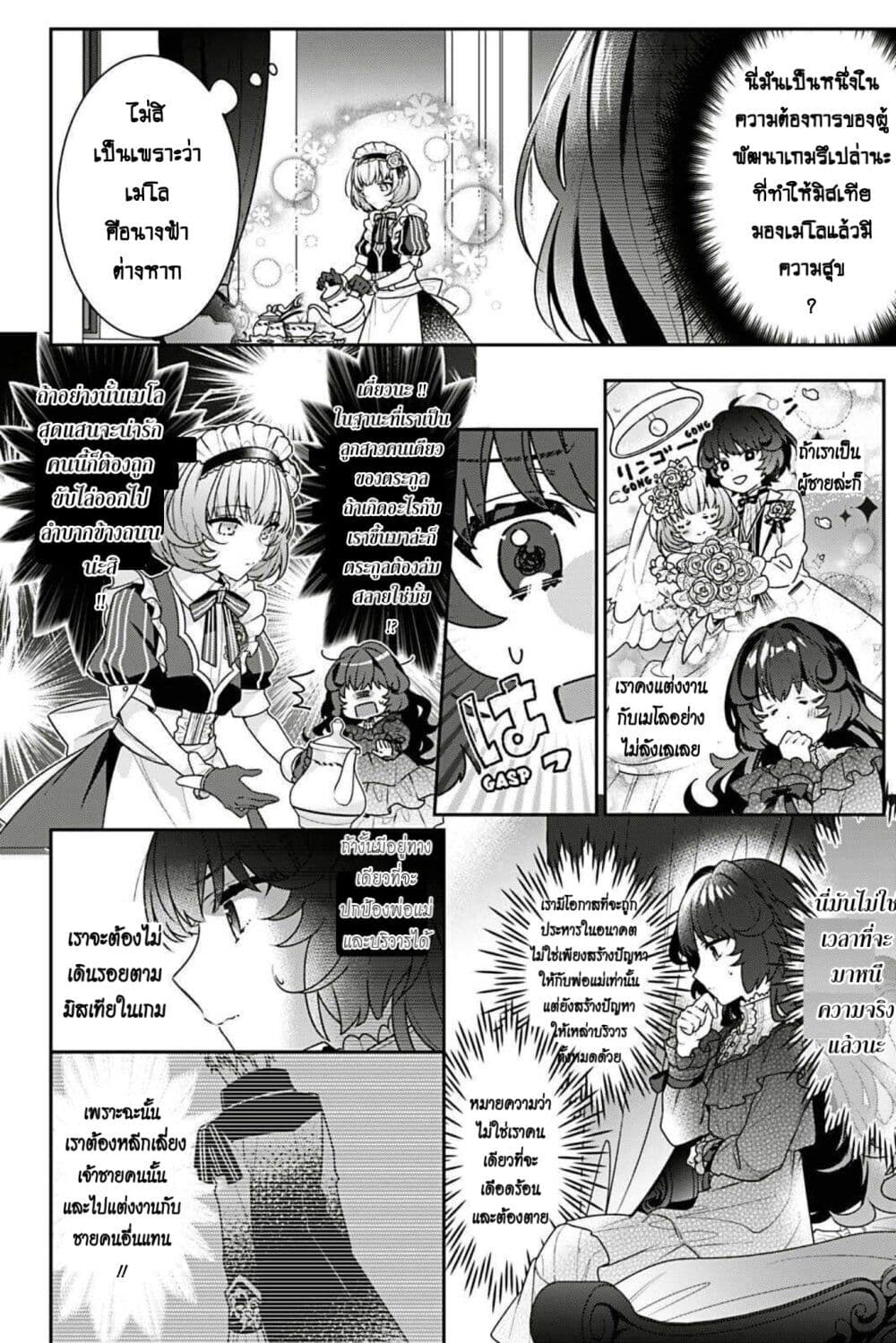 I Was Reincarnated as the Villainess in an Otome Game but the Boys Love Me Anyway! เกิดใหม่เป็นนางร้าย แต่เป้าหมายการจีบสุดจะไม่ปกติ !! 1-1