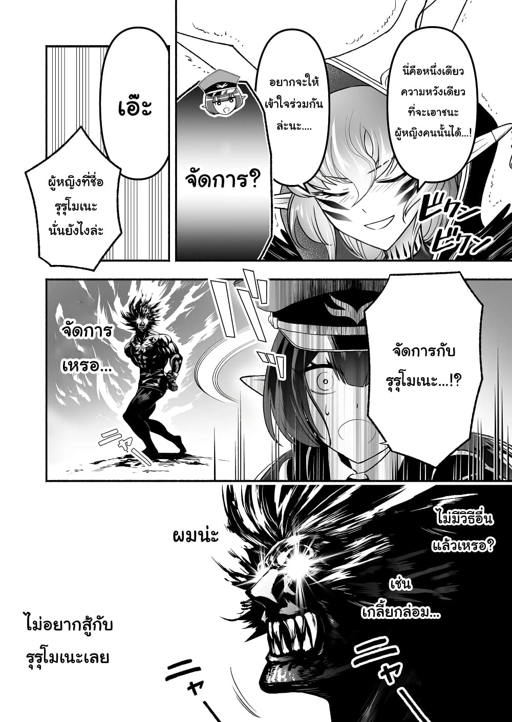 Tensei Berserker เกิดใหม่เป็นเบอร์เซิร์กเกอร์!! 20-20