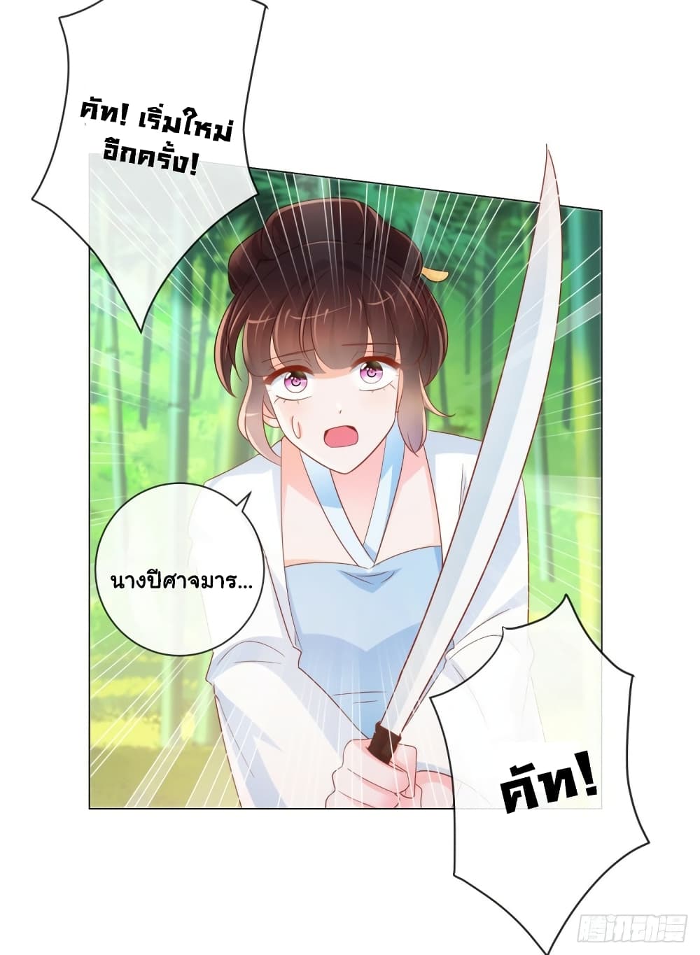 The Lovely Wife And Strange Marriage แผนรักลวงใจ 340-340