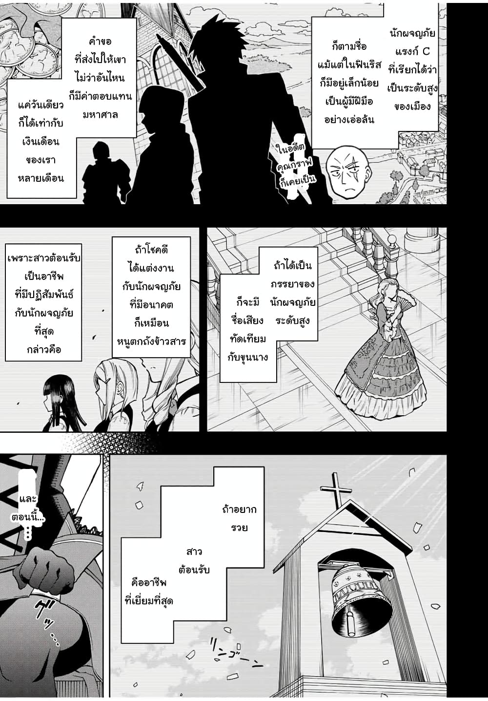 Rettoujin no Maken Tsukai 16-16