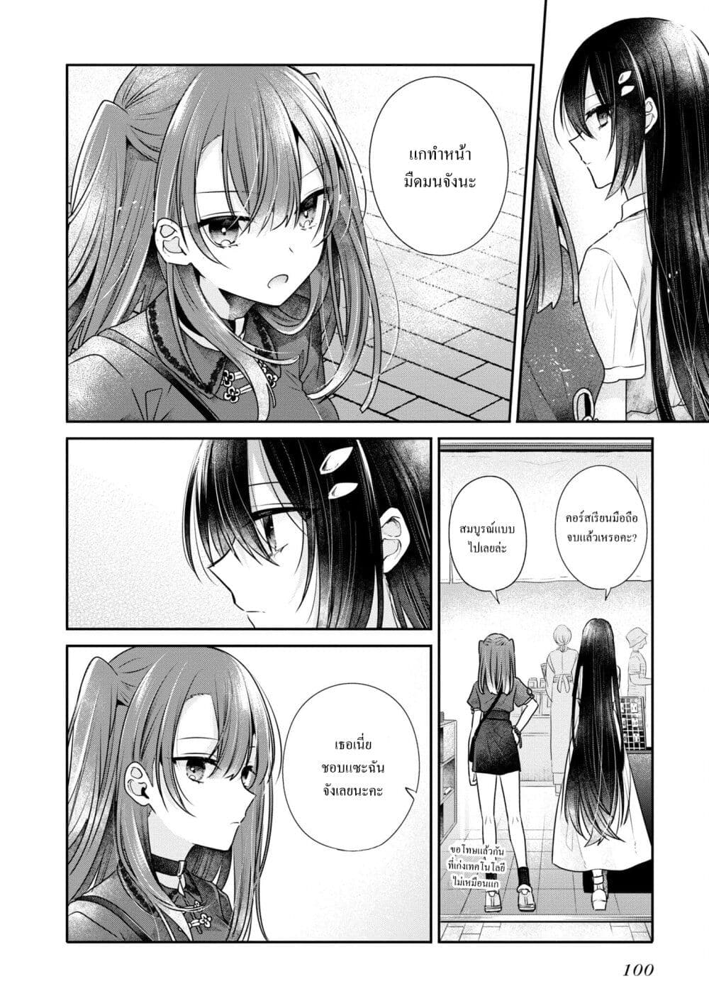 Watashi o Tabetai Hitodenashi 30-ท้องทะเลอันแสนอบอุ่น