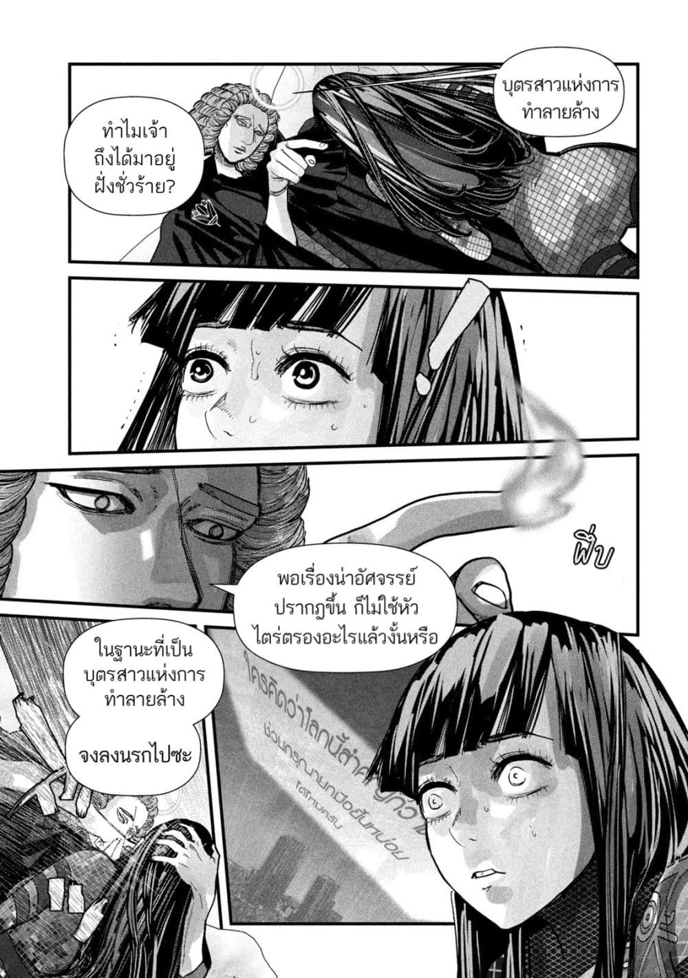 Gestalt เกทตัลท์ ท้องฟ้าวิปโยค 11-บุตรสาวแห่งการทำลายล้าง