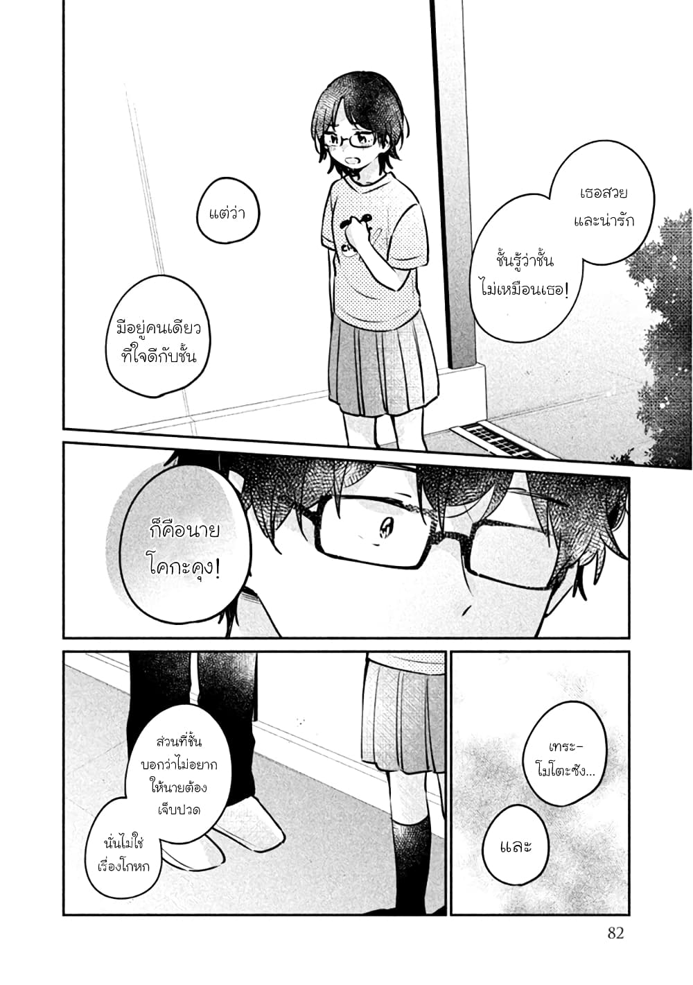 Meguro-san wa hajimete janai 23-23