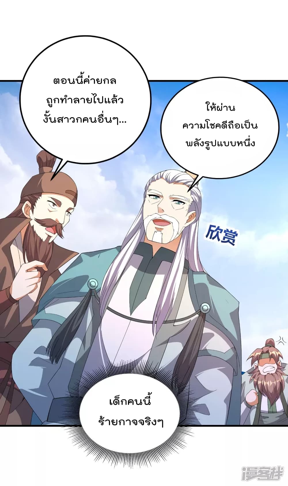 Soul Flourishing Heaven การกลับมาของนักบุญสวรรค์ 23-23