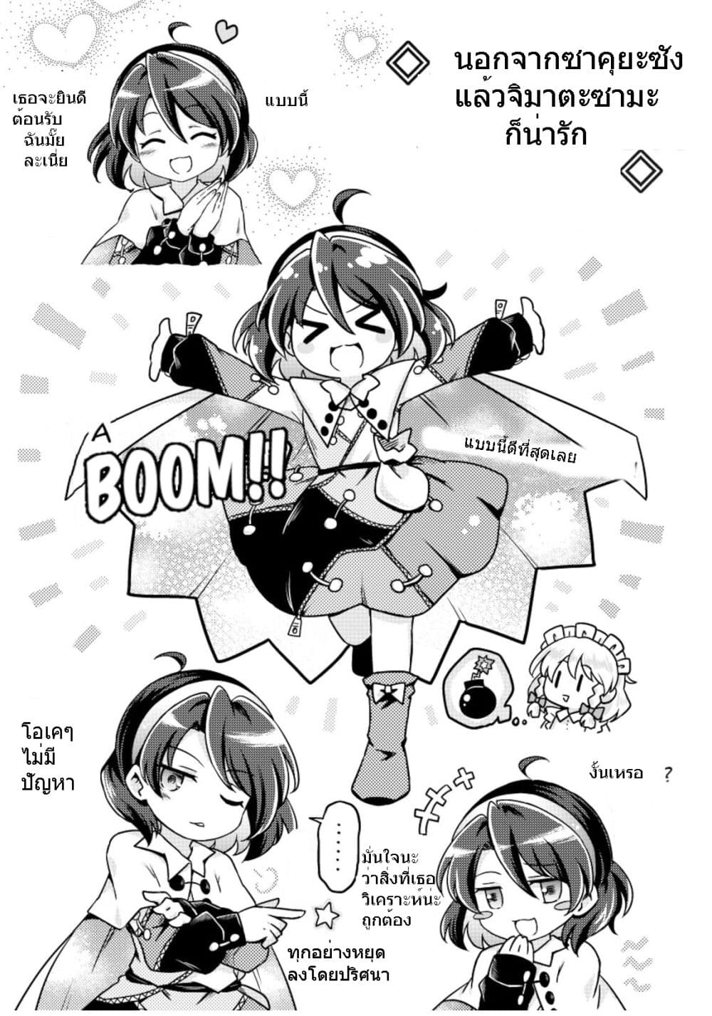 Touhou Project Chima Book By Pote 2-2