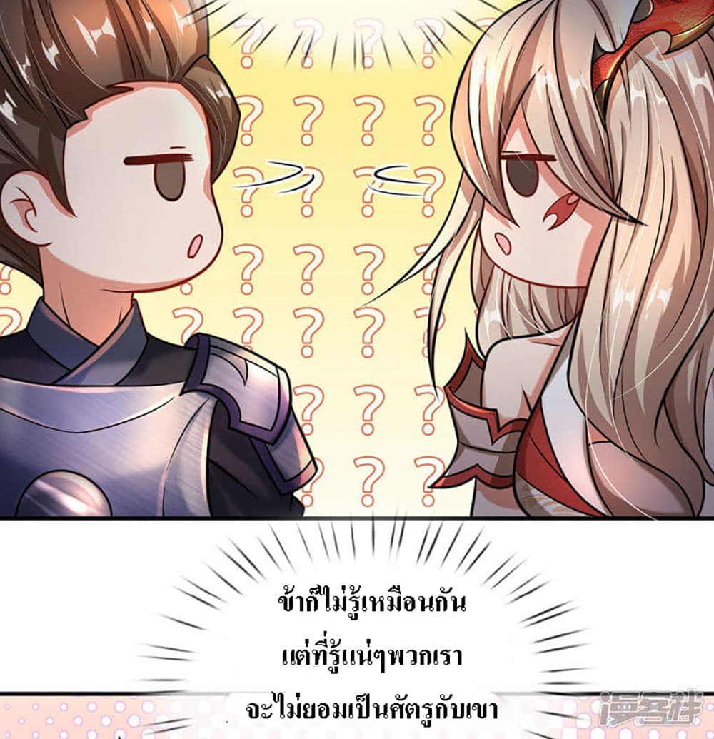 Ultimate Demon King System สุดยอดระบบเจ้าราชันย์ปีศาจ 5-5
