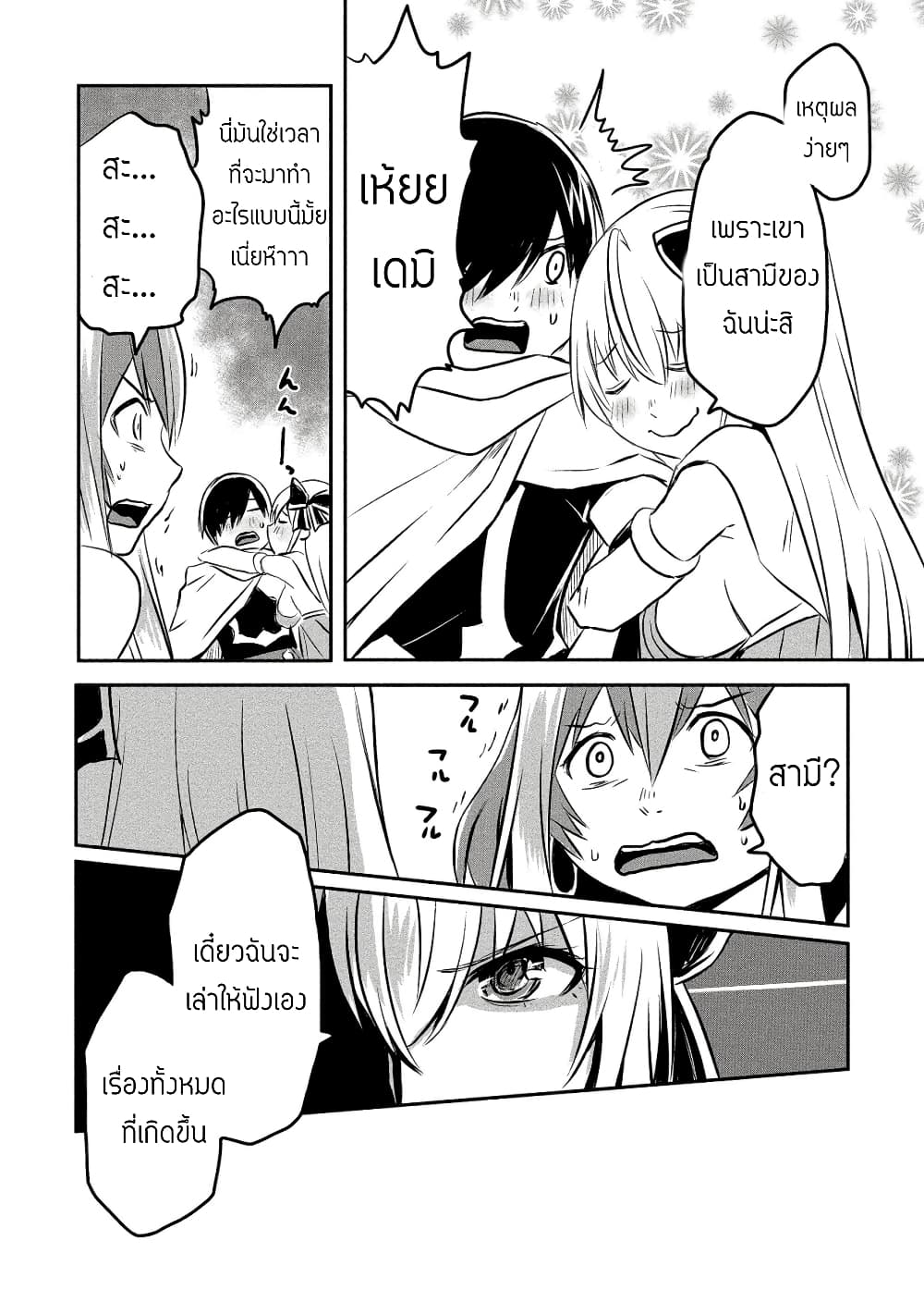 I Played the Role of a Hated Hero, but for Some Reason I'm Loved by the Last Boss and Living With Her! 5-5