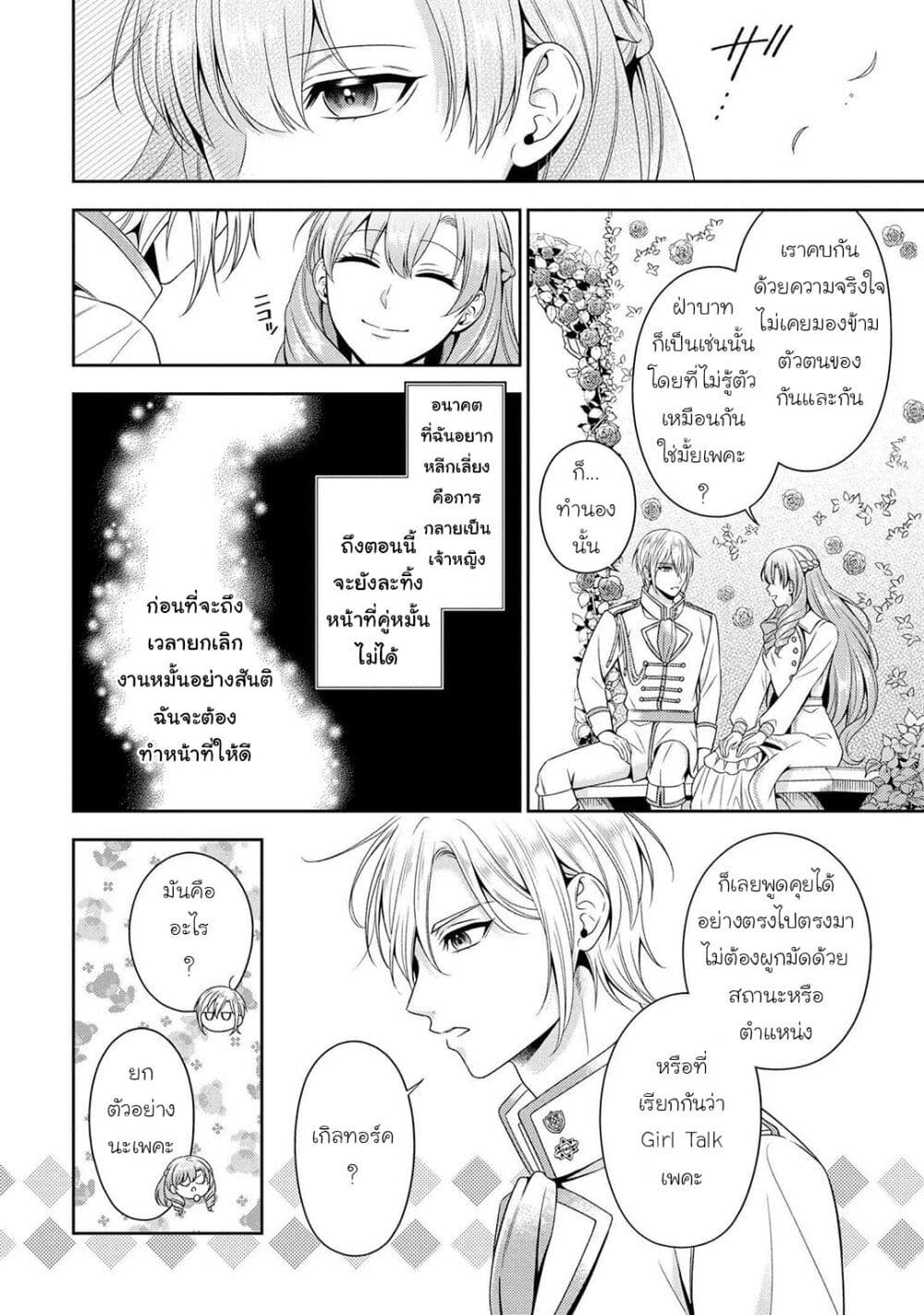 Akuyaku Reijo Wa Moe Wo Abiru Hodo Sesshu Shitai! 4-4