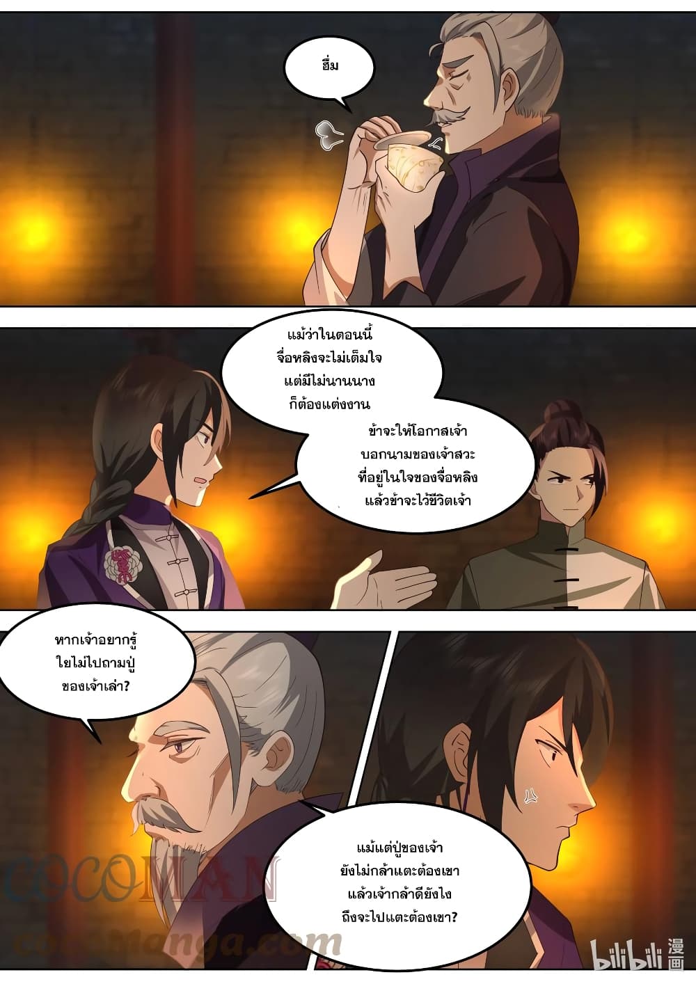 Martial God Asura 534-ฆ่าล้างทั้งตระกูล