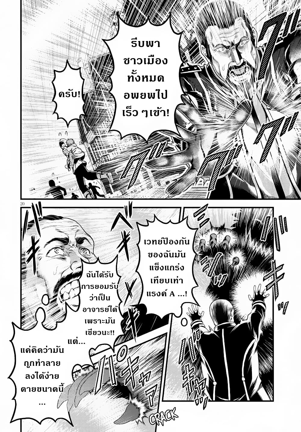 Murabito desu ga Nani ka? 28-สงคราม ณ ซัสมิมาส 2 ยักษ์ระดับจักรพรรดิ