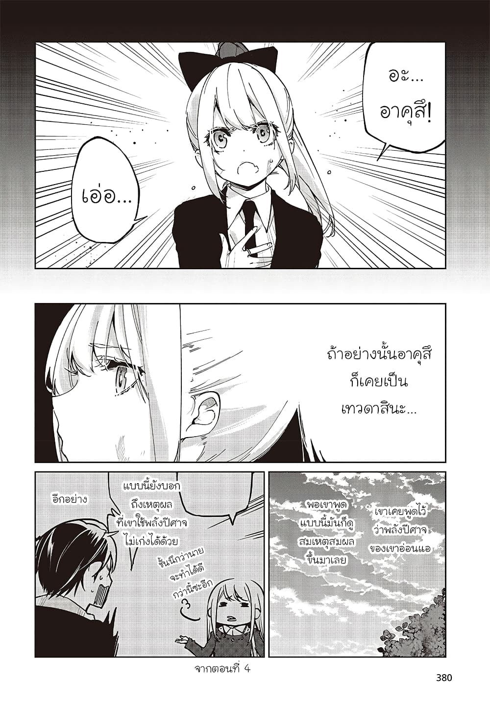 Oroka na Tenshi wa Akuma to Odoru 74-74
