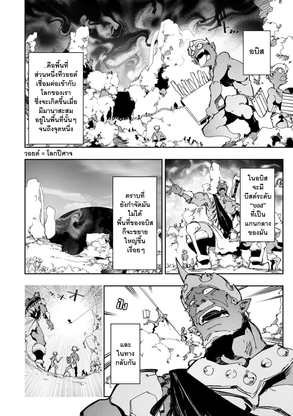 Saikyou no Shien-shoku "Wajutsushi" Dearu Ore wa Sekai Saikyou Kuran o Shitagaeru นักพูดสุดโฉดสร้างแคลนสุดแกร่ง 28-อบิสเอ๋ย ฉันกลับมาแล้ว!