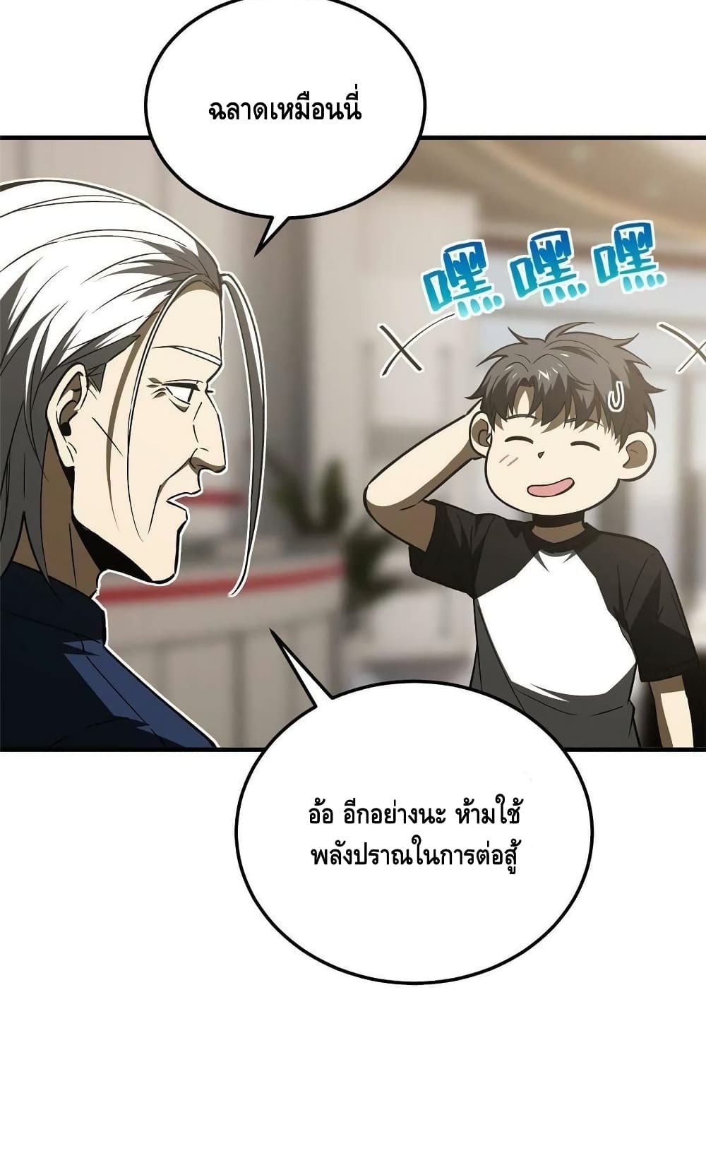 Global Martial Arts ระบบจอมยุทธสุดโกงแห่งโลกคู่ขนาน 153-153