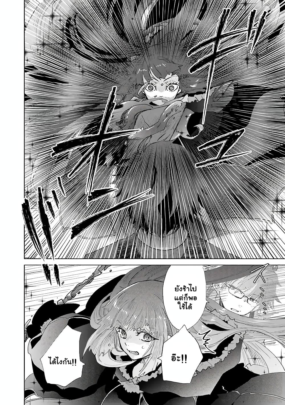 Hazure Skill “Kage ga Usui” o Motsu Guild Shokuin ga, Jitsuha Densetsu no Ansatsusha 26.1-26.1