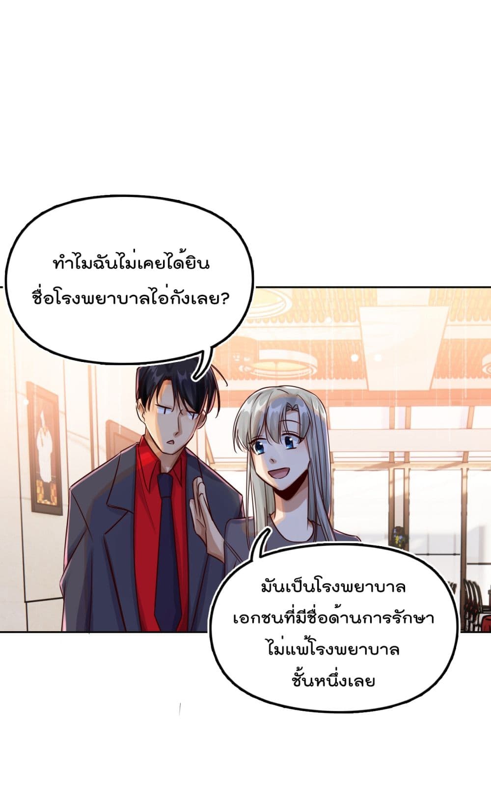 War of Ragnarok สงครามเทพ 17-17