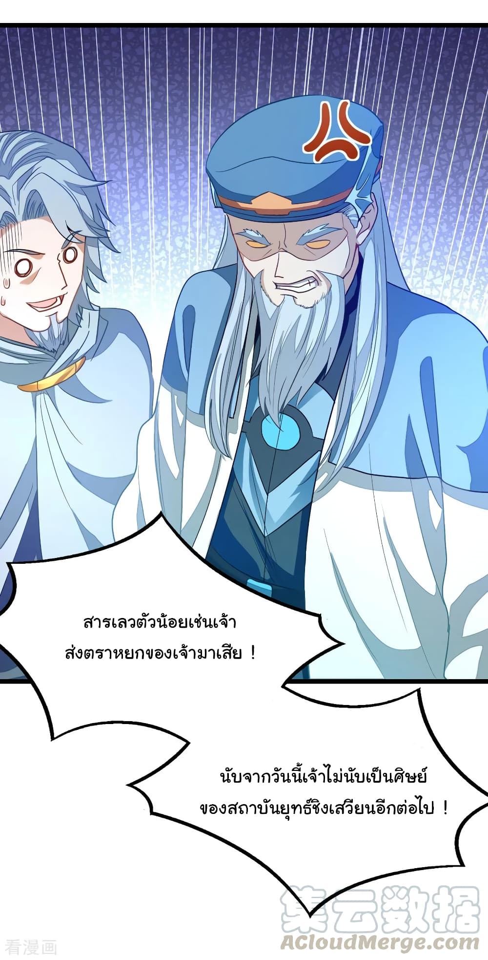 Nine Sun God King ราชันย์เทพเก้าสุริยัน 177-177