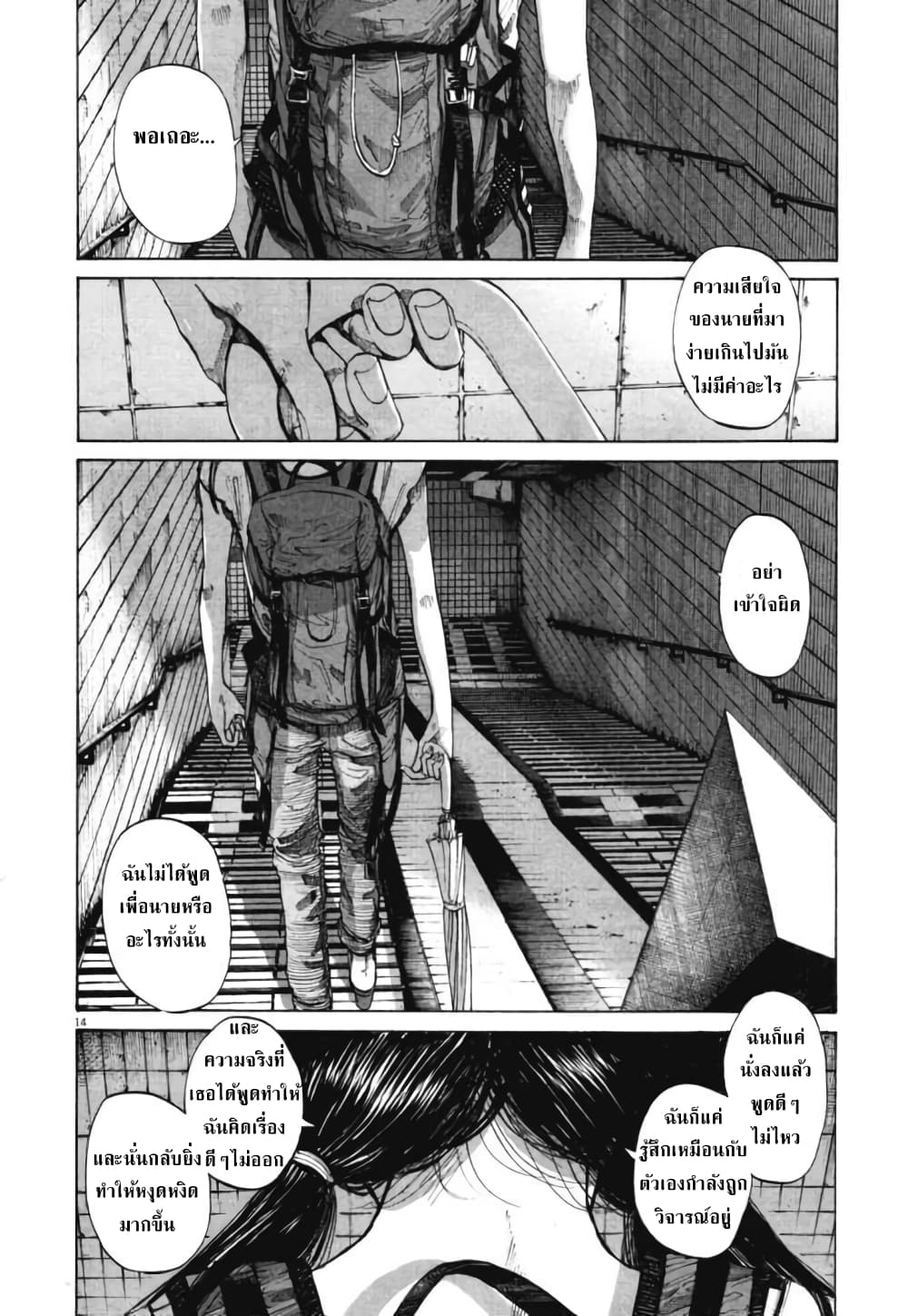 Oyasumi Punpun ชีวิตวุ่นวายของนายหัวนก 83-83