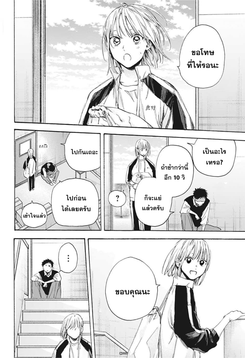 Ao no Hako กล่องชีวิตวัยรุ่น 9-ชุดวอร์ม