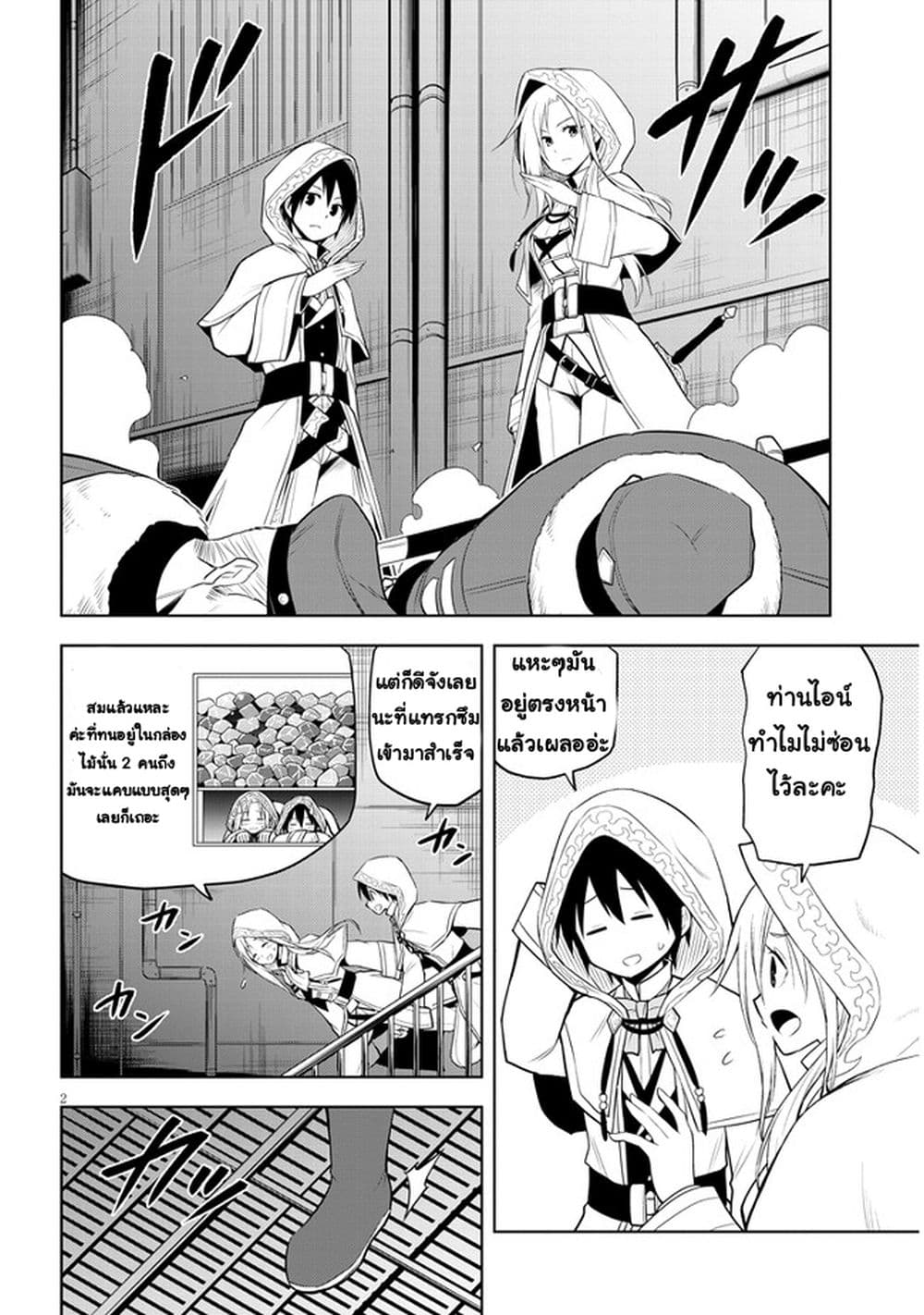 Maseki Gurume: Mamono no Chikara o Tabeta Ore wa Saikyou! 34-34