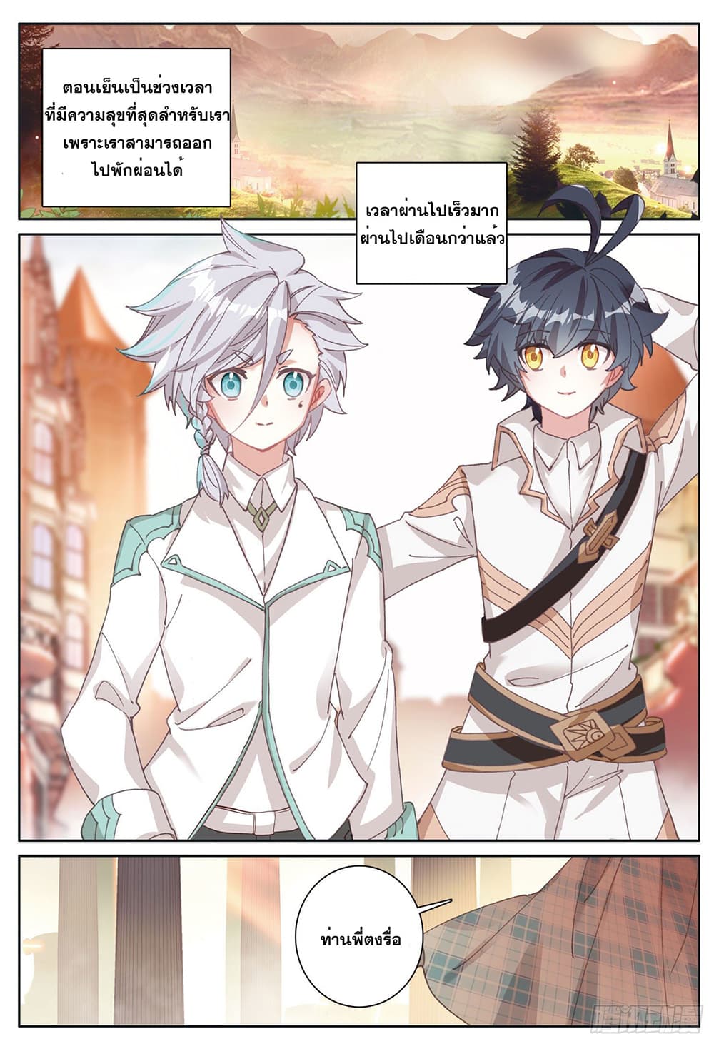 The Child of Light บุตรแห่งแสง 31-31