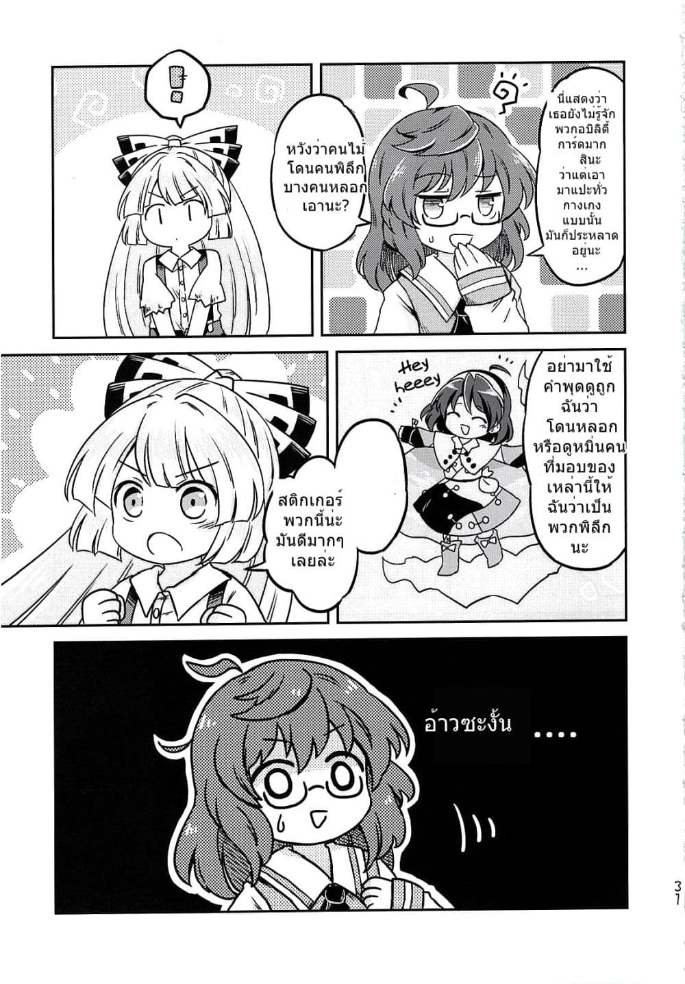 Touhou Project Chima Book By Pote 2-2