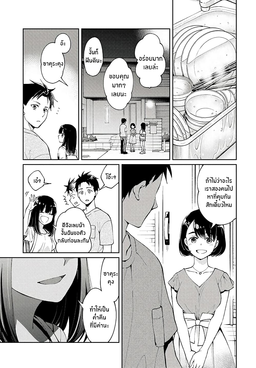 Jikyuu Sanbyaku En no Shinigami 1-เริ่มทำงานพาร์ตไทม์เป็นยมทูต