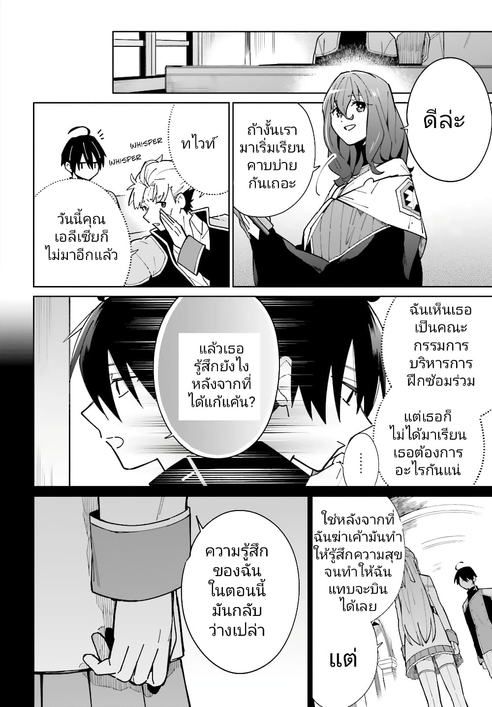 Kage no Eiyuu no Nichijou-tan ชีวิตประจำวันของผู้กล้าเงาสุดแกร่ง 9-9